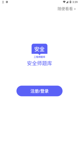 安全师题库学习2024最新版