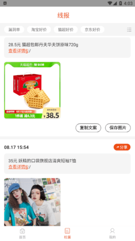 白菜捡漏省钱宝购物软件app