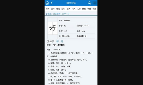 国学大师网官方版