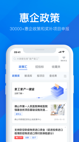 广东政务服务网(粤商通)app