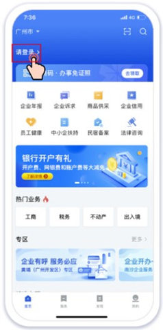 广东政务服务网(粤商通)app