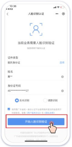 广东政务服务网(粤商通)app