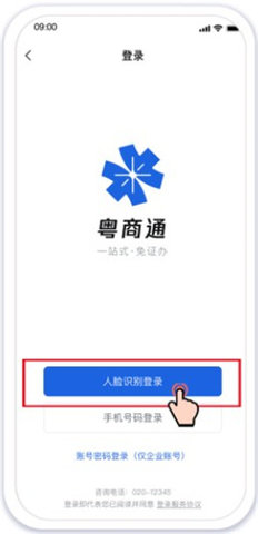 广东政务服务网(粤商通)app