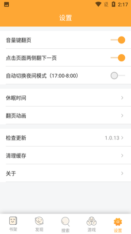 追书喵小说阅读器