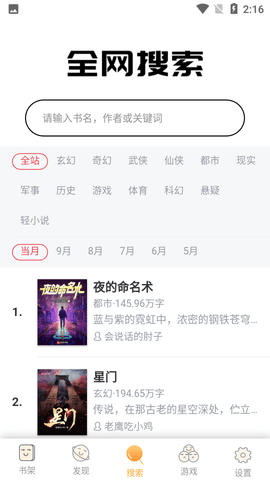 追书喵小说阅读器