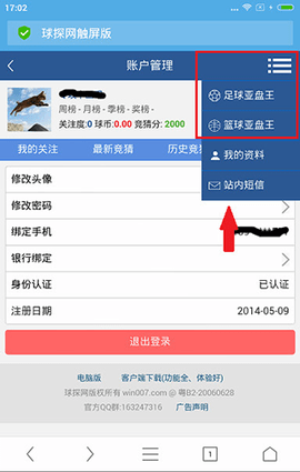 球探体育比分官方版