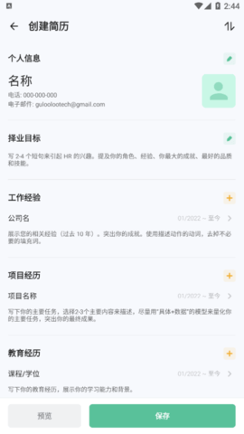 简历生成器终生免费版