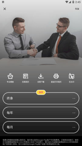简历生成器终生免费版