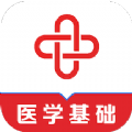 医学基础知识易题库2022官网版