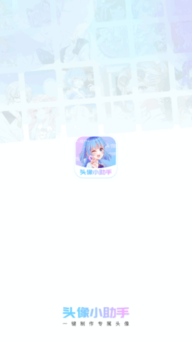 头像小助手App