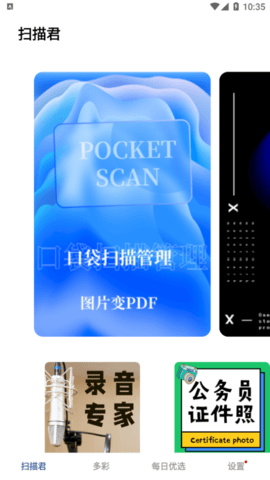 快速扫描免费版