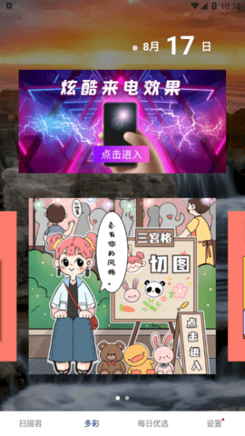 快速扫描免费版