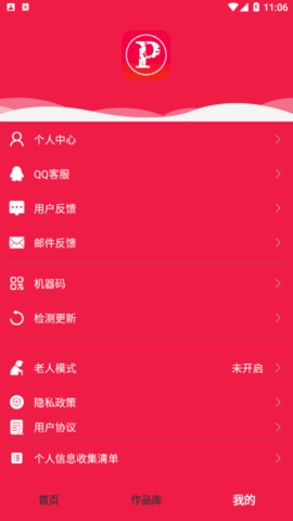 美美p图免费版