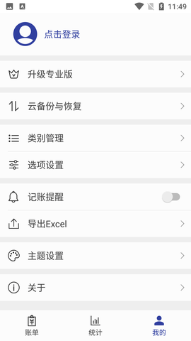 简约记账破解专业版