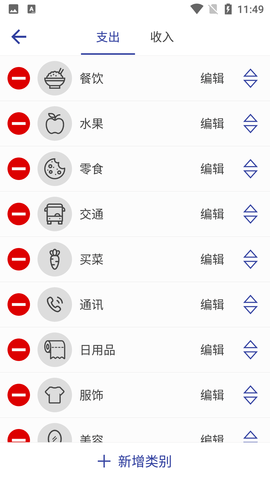 简约记账破解专业版