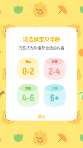 贝瓦儿歌免升级版
