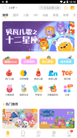 贝瓦儿歌VIP破解版