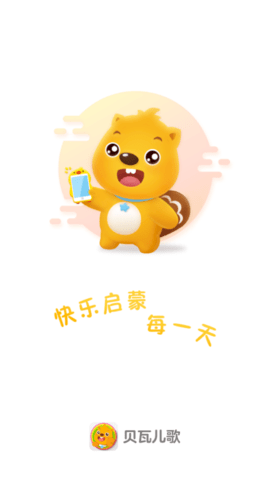贝瓦儿歌VIP破解版