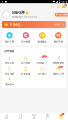 贝瓦儿歌VIP破解版