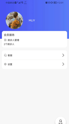 众康陪诊服务平台官方版