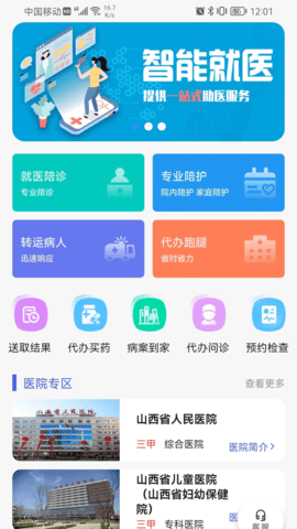 众康陪诊服务平台官方版