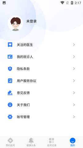 广州挂号网手机客户端