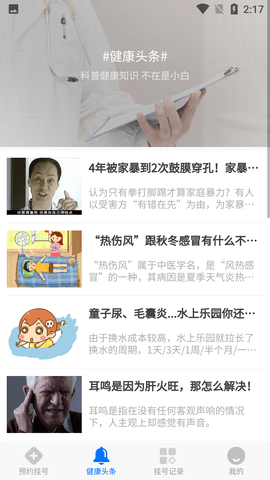 广州挂号网手机客户端