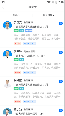 广州挂号网手机客户端