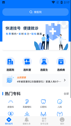 广州挂号网手机客户端