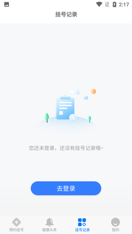 广州挂号网手机客户端