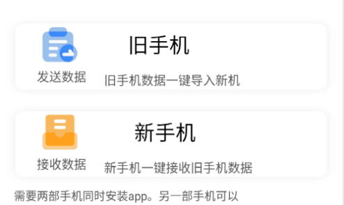 手机克隆数据转移官方版