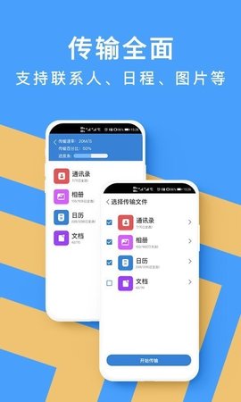 手机克隆数据转移官方版