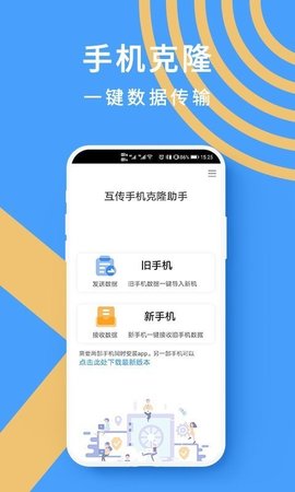 手机克隆数据转移官方版