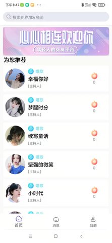 心心相连安卓版