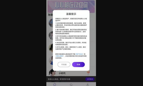 心心相连安卓版