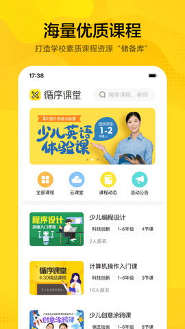 循序课堂全课程免费版