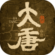 热血大唐破解版