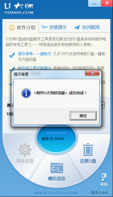 U大师U盘启动盘制作工具