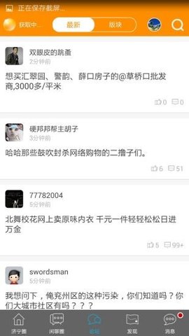 济宁声远论坛(大济宁)最新版