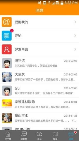 济宁声远论坛(大济宁)最新版