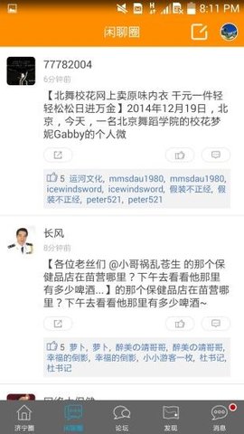济宁声远论坛(大济宁)最新版