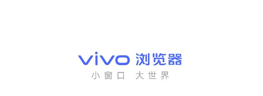 vivo浏览器最新版本2022