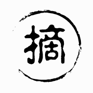 句摘(文案句子)App