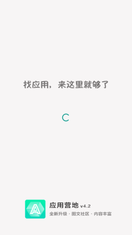 应用营地(应用盒子)App