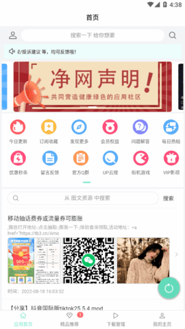 应用营地(应用盒子)App
