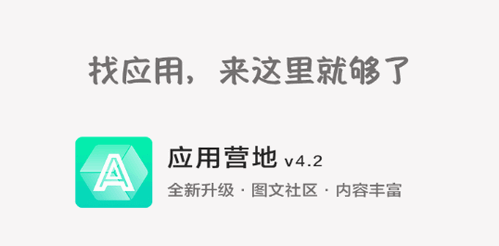 应用营地(应用盒子)App