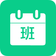 轮班日历app去广告版