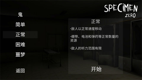 标本零游戏官方版