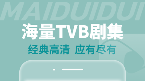 埋堆堆电视盒子版