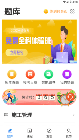 二建题库软件app